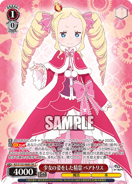 RZ/S132-068S SR ☆☆ Beatrice