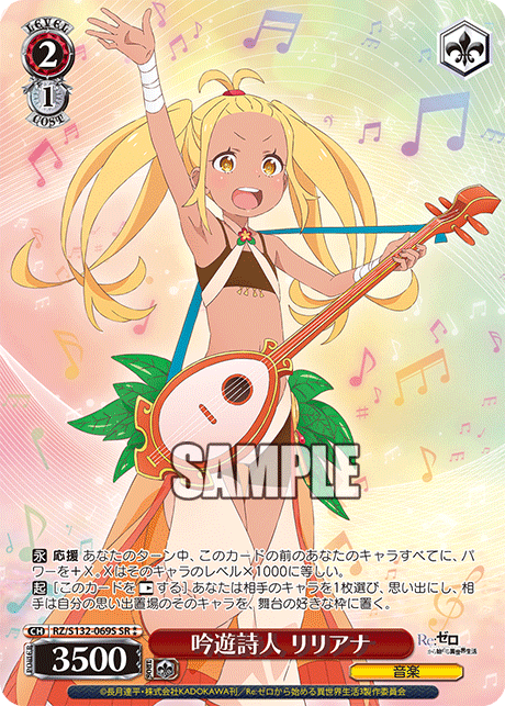 RZ/S132-069S SR ☆☆ Liliana