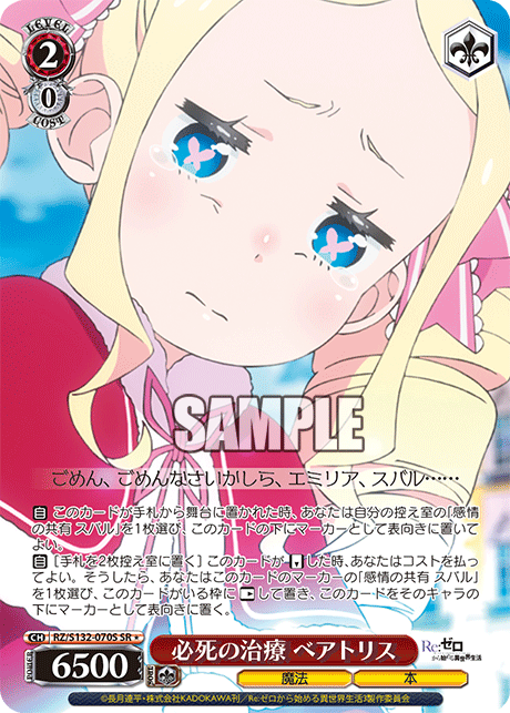 RZ/S132-070S SR ☆ Beatrice