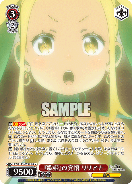 RZ/S132-071S SR ☆ Liliana