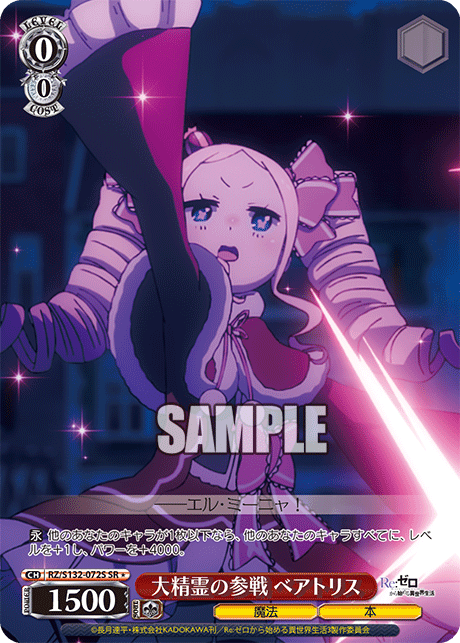 RZ/S132-072S SR ☆ Beatrice