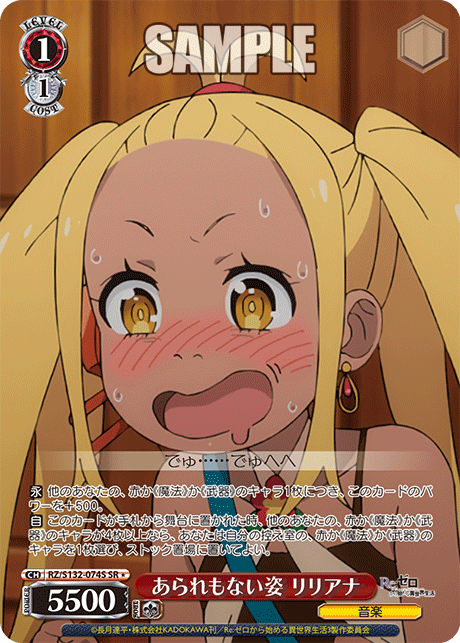RZ/S132-074S SR ☆ Liliana