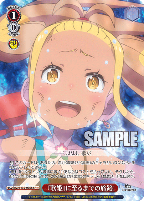 RZ/S132-075S SR ☆ Liliana