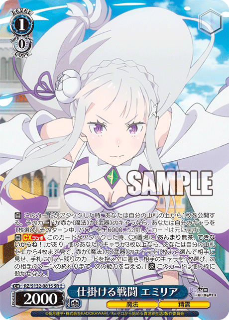 RZ/S132-081S SR ☆☆ Emilia