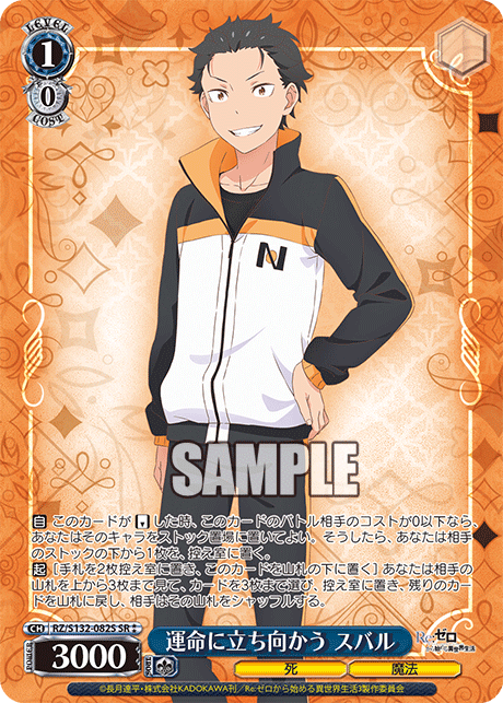 RZ/S132-082S SR ☆☆ Natsuki Subaru