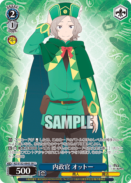 RZ/S132-084S SR ☆☆ Otto Suwen