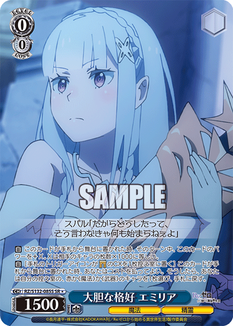 RZ/S132-085S SR ☆ Emilia