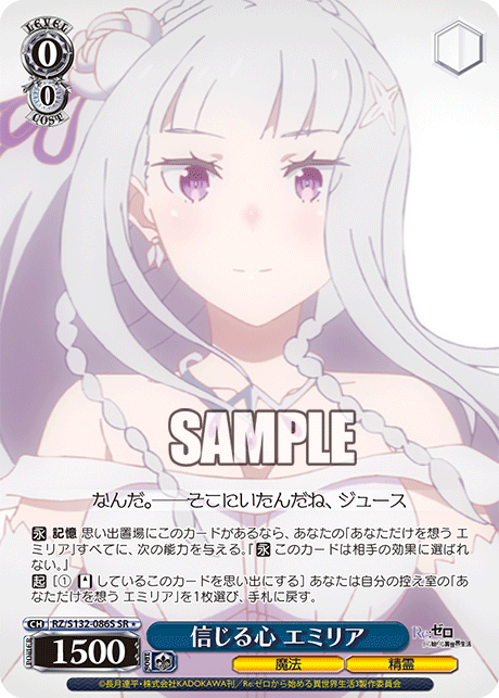 RZ/S132-086S SR ☆ Emilia