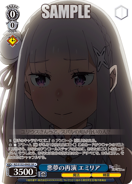 RZ/S132-090S SR ☆ Emilia