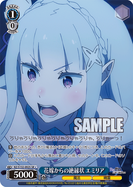 RZ/S132-092S SR ☆ Emilia