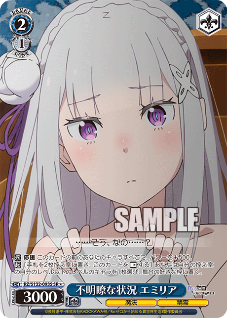 RZ/S132-093S SR ☆ Emilia