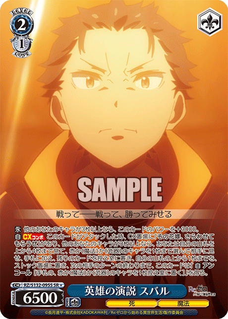 RZ/S132-095S SR ☆ Natsuki Subaru