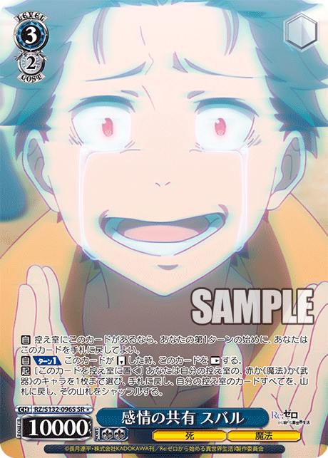 RZ/S132-096S SR ☆ Natsuki Subaru