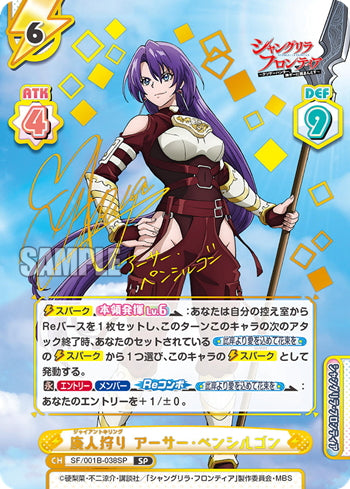 Arthur Pencilgon SP SF/001B-038SP