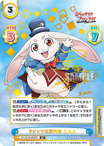 Eml SP SF/001B-058SP