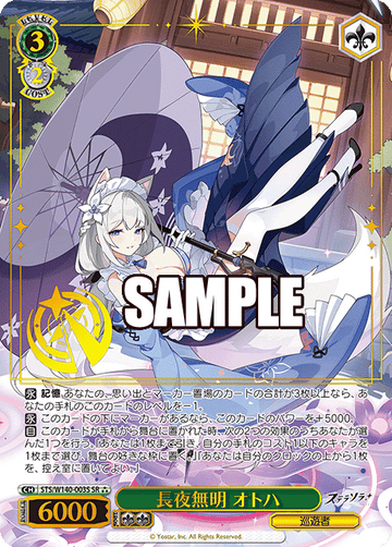 Otoha SR3 STS/W140-003S