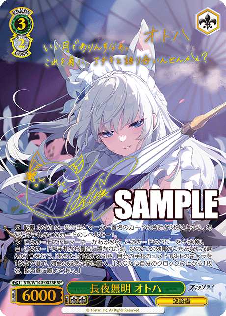 Otoha SP STS/W140-003SP
