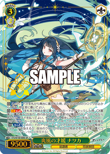 Nazuka SR3 STS/W140-004S
