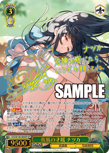 Nazuka SP STS/W140-004SP