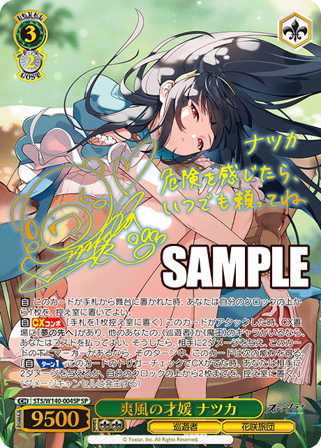 Nazuka SP STS/W140-004SP