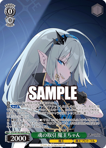Tyrant SR2 STS/W140-008S