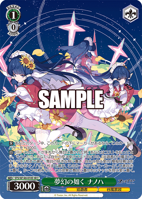 Nanoha SR2 STS/W140-010S