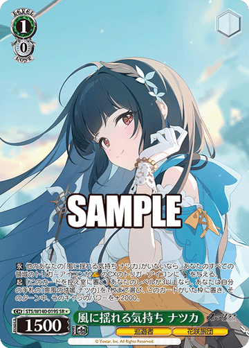 Nazuka SR1 STS/W140-019S