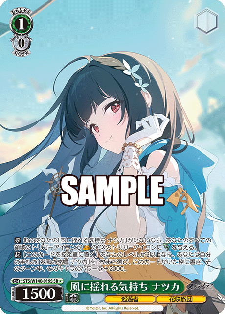 Nazuka SR1 STS/W140-019S