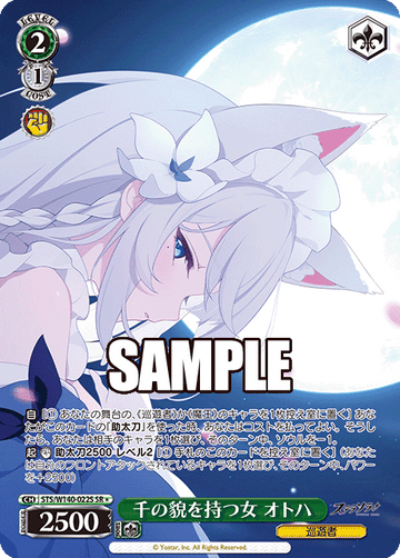 Otoha SR1 STS/W140-022S