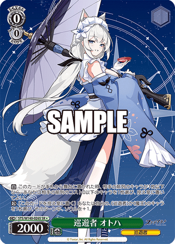 Otoha SR1 STS/W140-026S