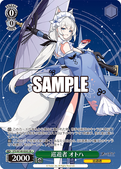 Otoha SR1 STS/W140-026S