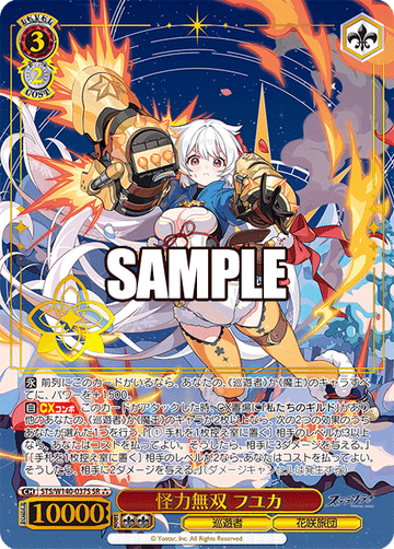Fuyuka SR3 STS/W140-037S