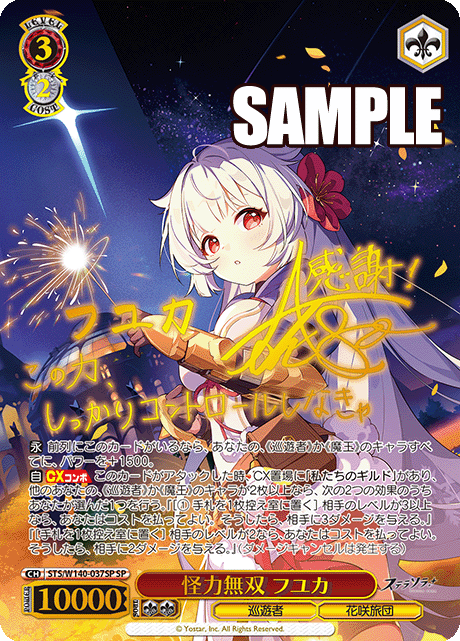 Fuyuka SP STS/W140-037SP