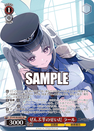 Laru SR1 STS/W140-049S