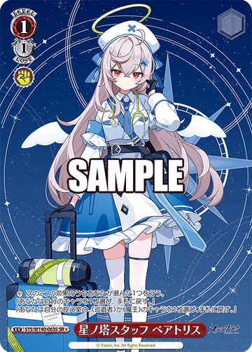 Beatrixa SR1 STS/W140-063S