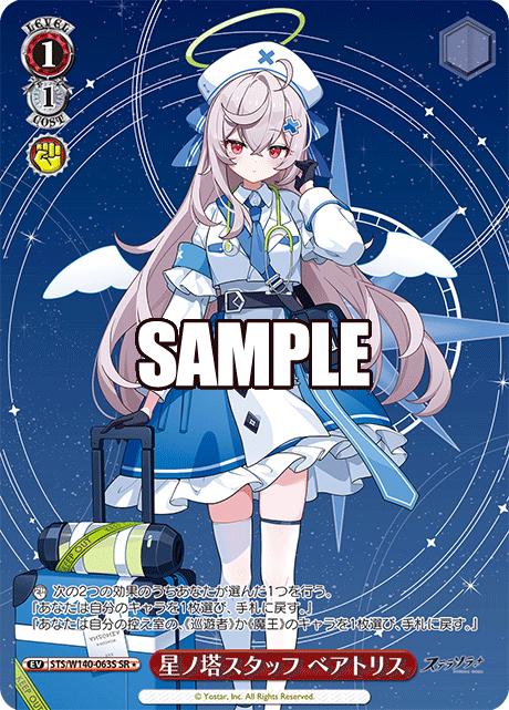 Beatrixa SR1 STS/W140-063S