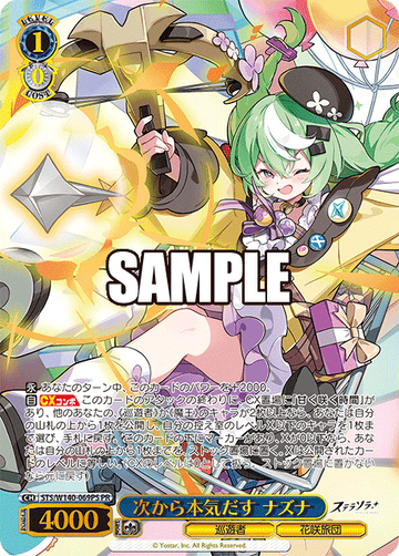 Nazuna PR STS/W140-069PS
