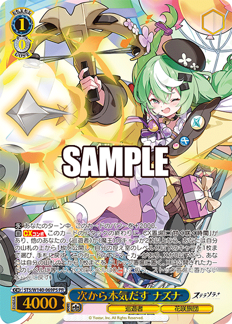 Nazuna PR STS/W140-069PS