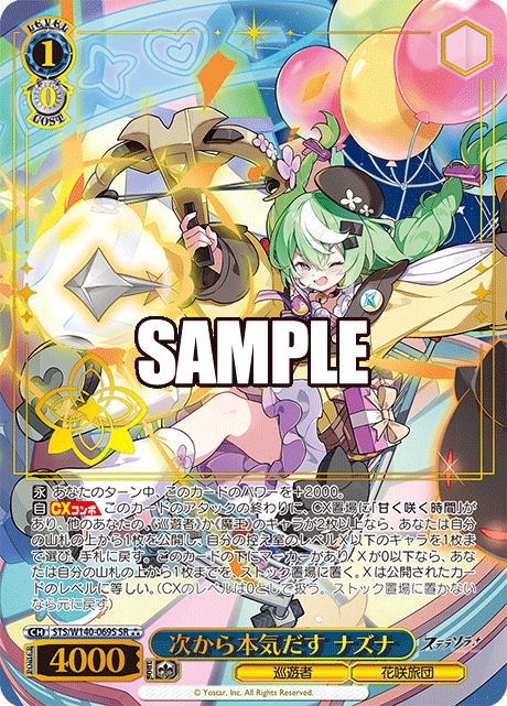 Nazuna SR3 STS/W140-069S