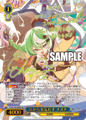 Nazuna SP STS/W140-069SP