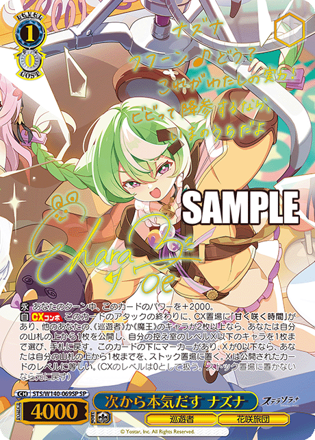 Nazuna SP STS/W140-069SP