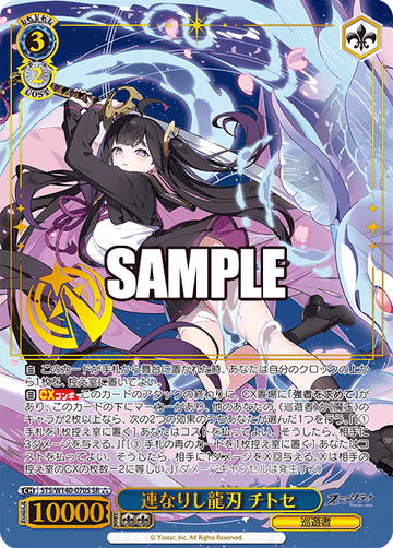Chitose SR3 STS/W140-070S