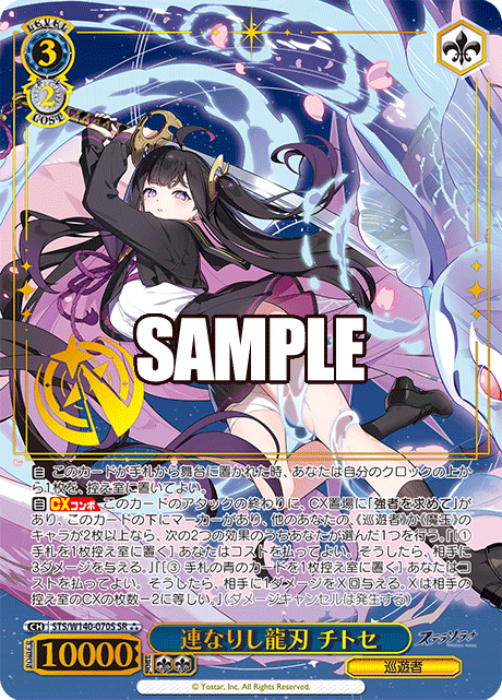 Chitose SR3 STS/W140-070S