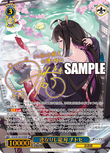 Chitose SP STS/W140-070SP