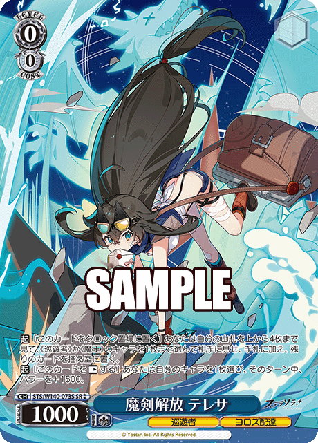 Teresa SR2 STS/W140-073S