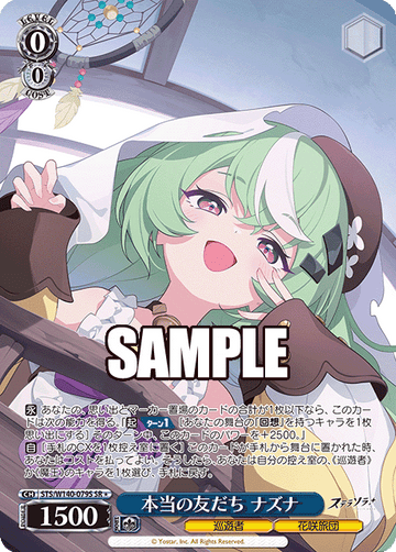 Nazuna SR1 STS/W140-079S
