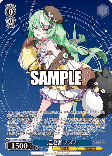 Nazuna SR1 STS/W140-085S