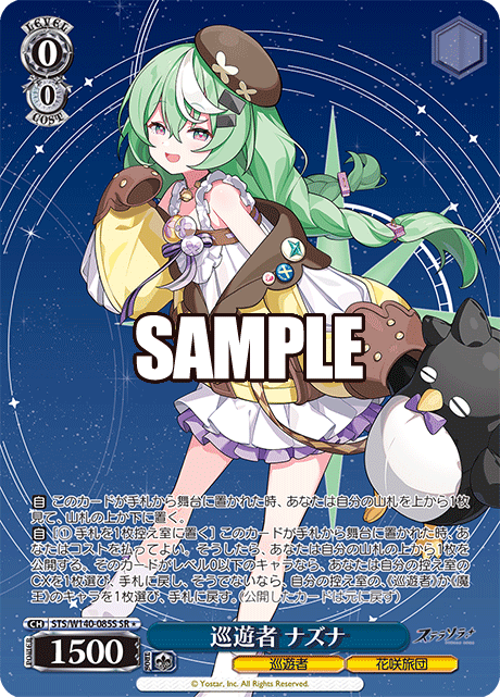 Nazuna SR1 STS/W140-085S