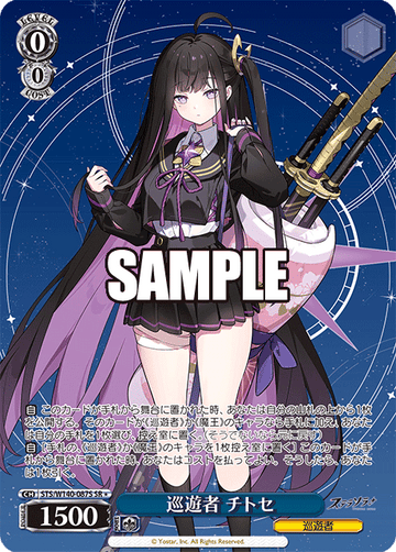 Chitose SR1 STS/W140-087S