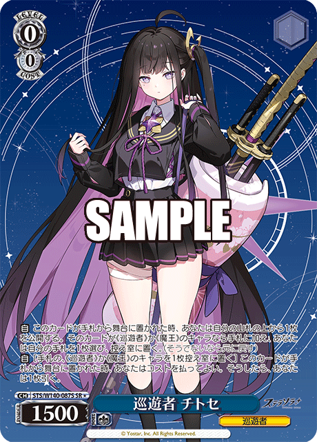 Chitose SR1 STS/W140-087S